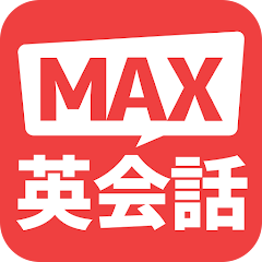 MAX英会話